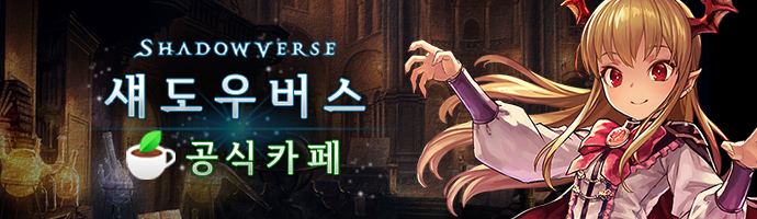 Shadowverse Site Cafe